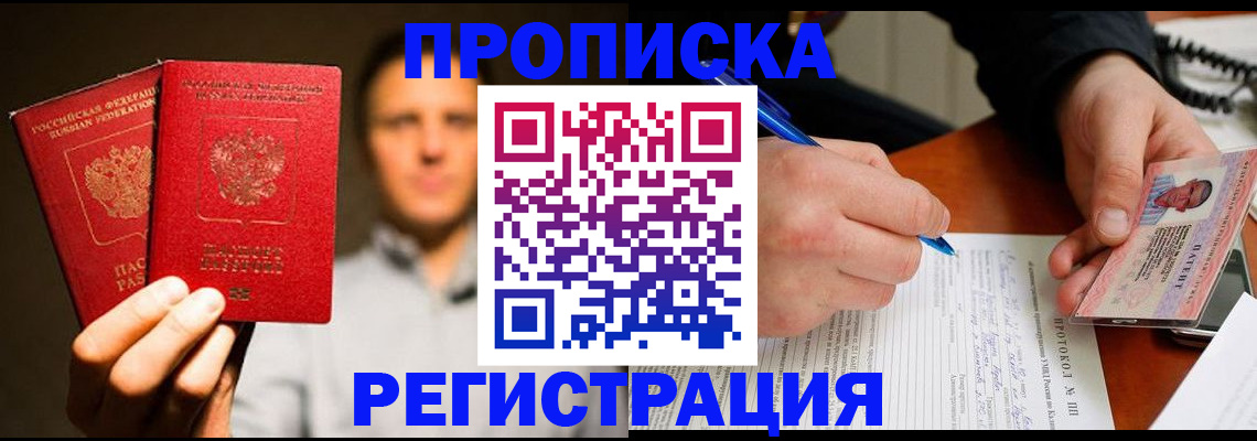 временная регистрация для всех в Грязях