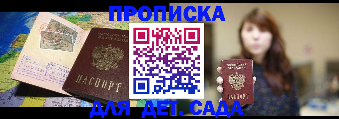 прописка гарантия в Грязях