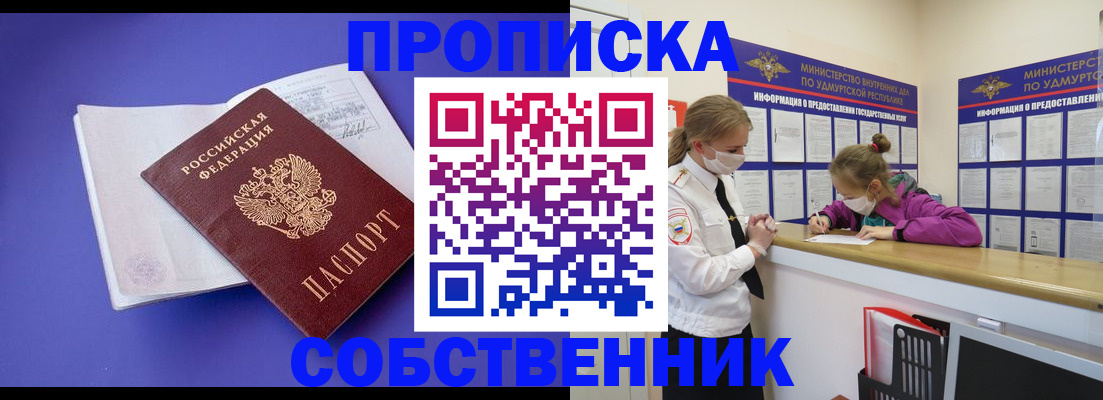 прописка в Грязях