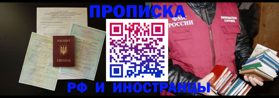 временная прописка в Грязях