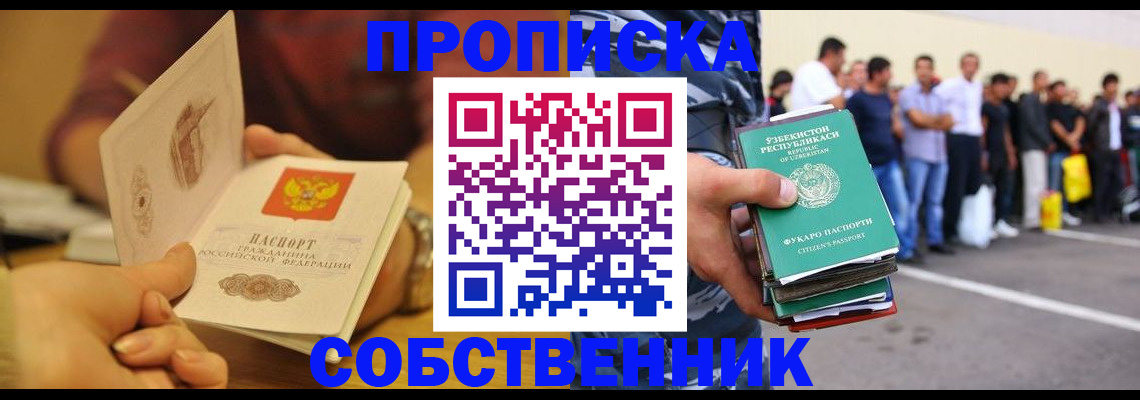прописка в Грязях