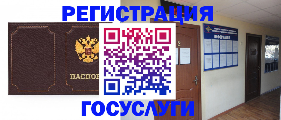временная регистрация недорого в Грязях