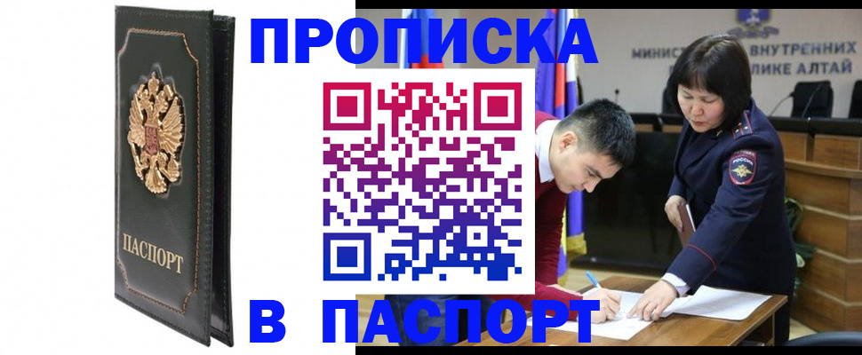 временная регистрация купить в Грязях
